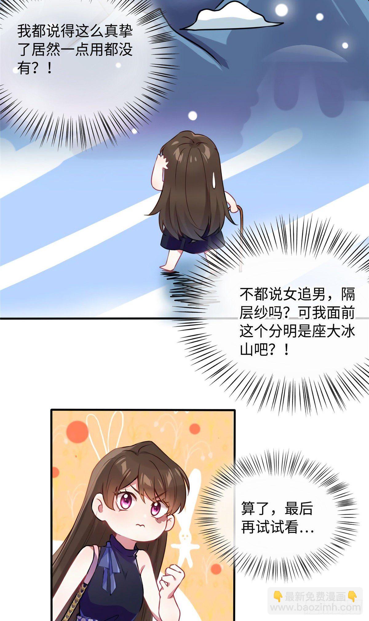 16 给我一年的时间追你-第16话