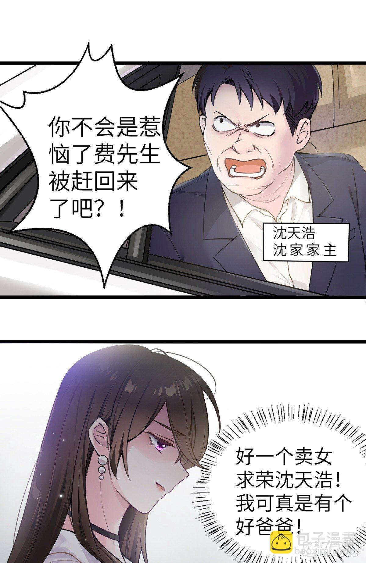 02 渣男贱女登场-第2话