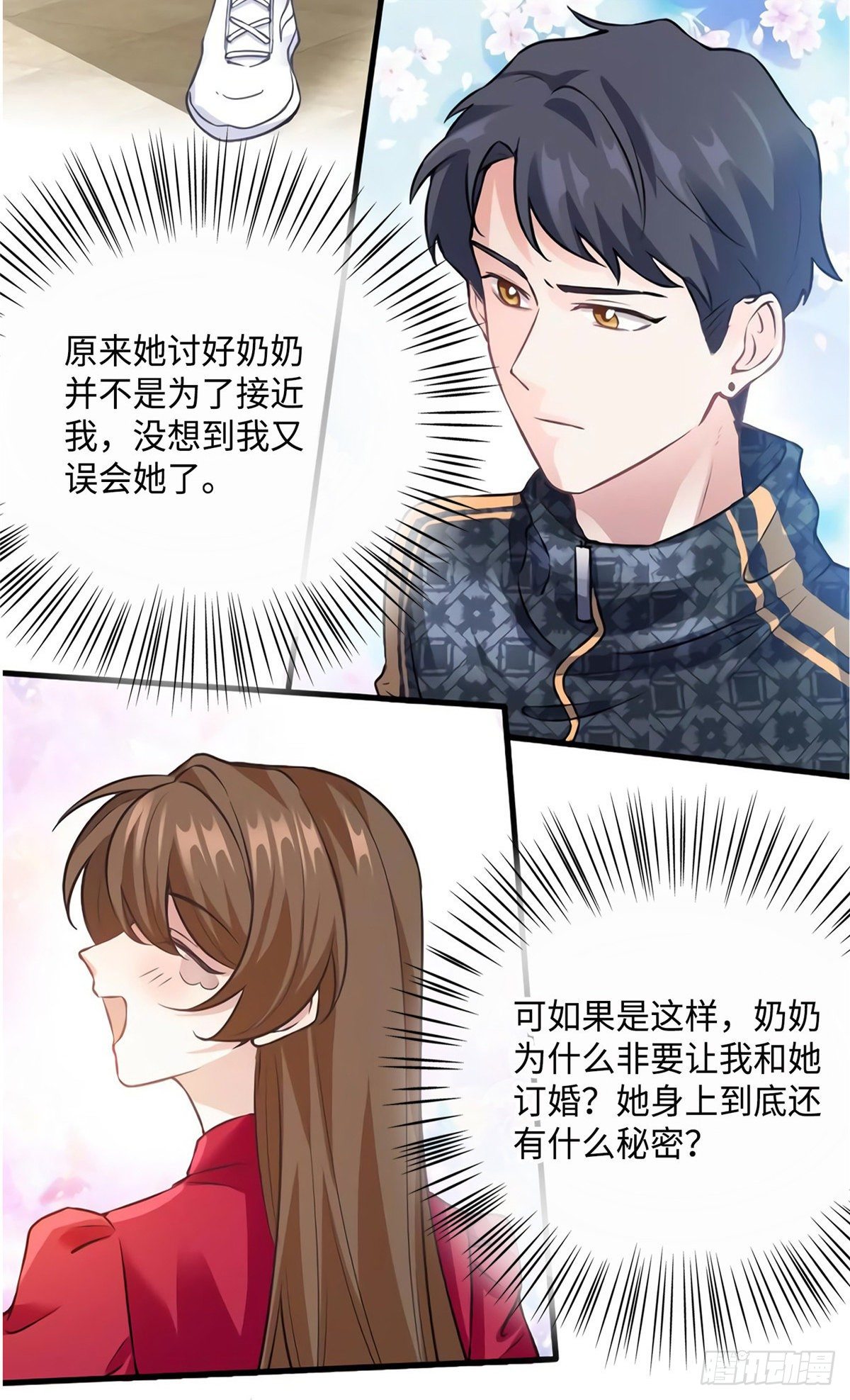 26 今天的小笼包没放姜-第26话
