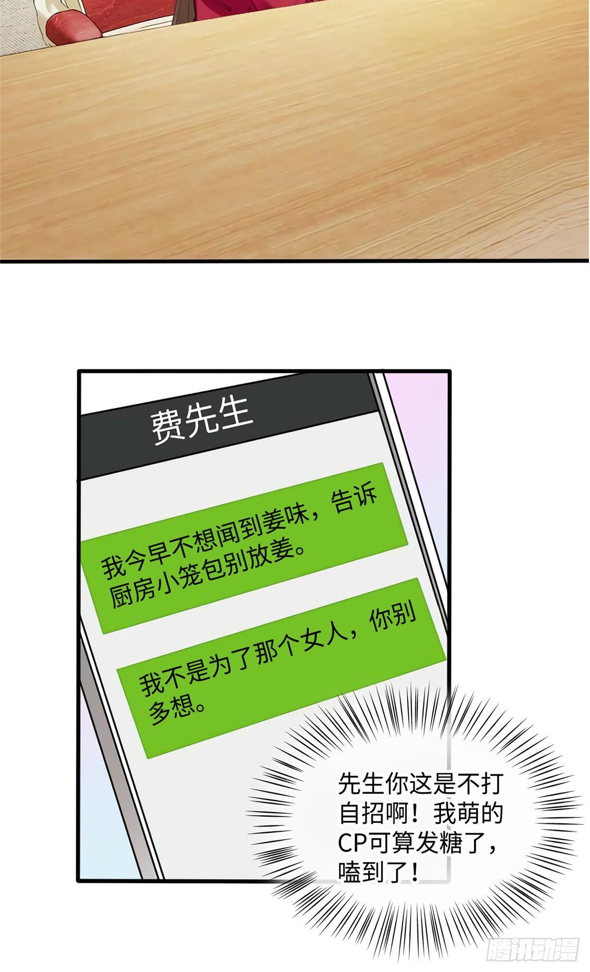 26 今天的小笼包没放姜-第26话