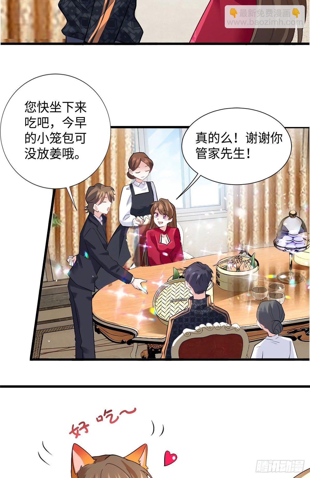 26 今天的小笼包没放姜-第26话