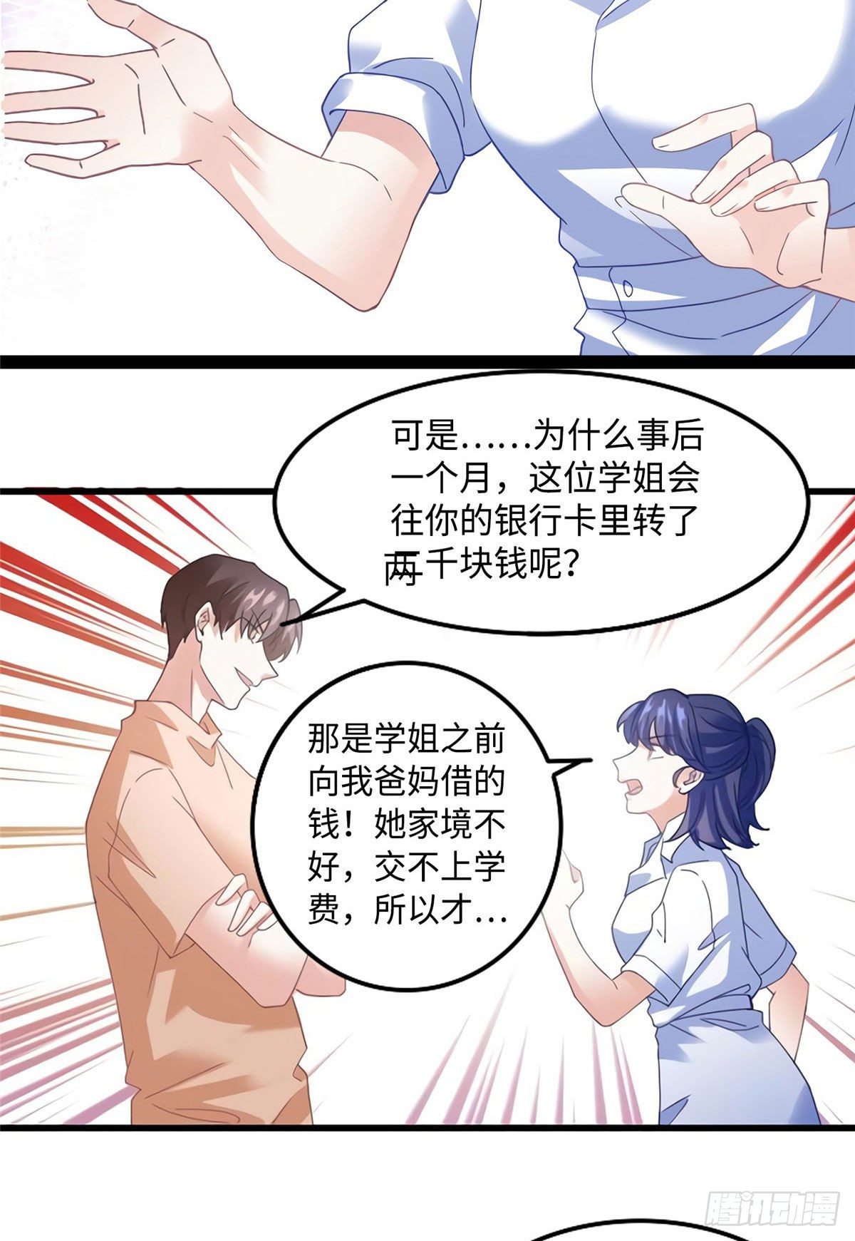 28 篮球场见！-第28话