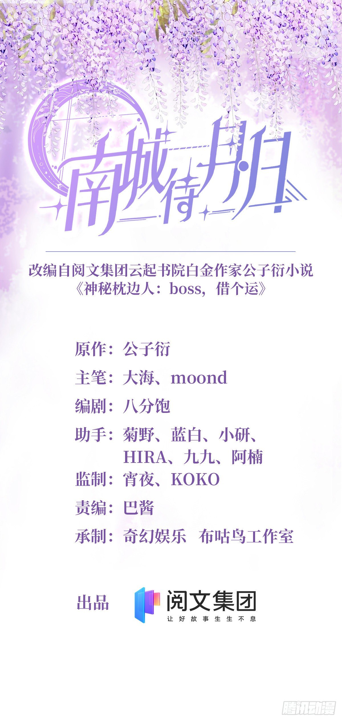 30 沈于归出马-第30话