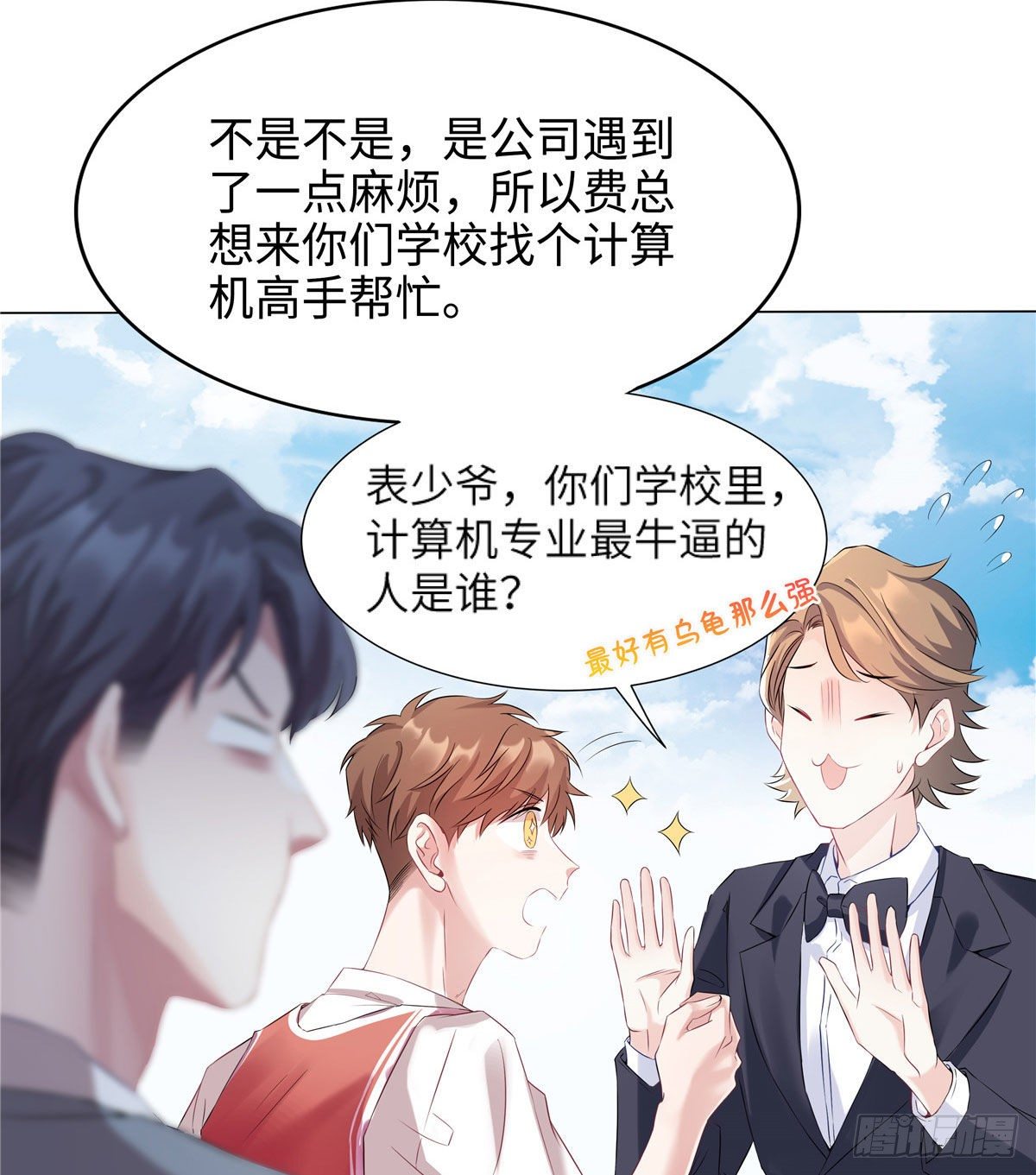 34 真的请来了乌龟？-第34话
