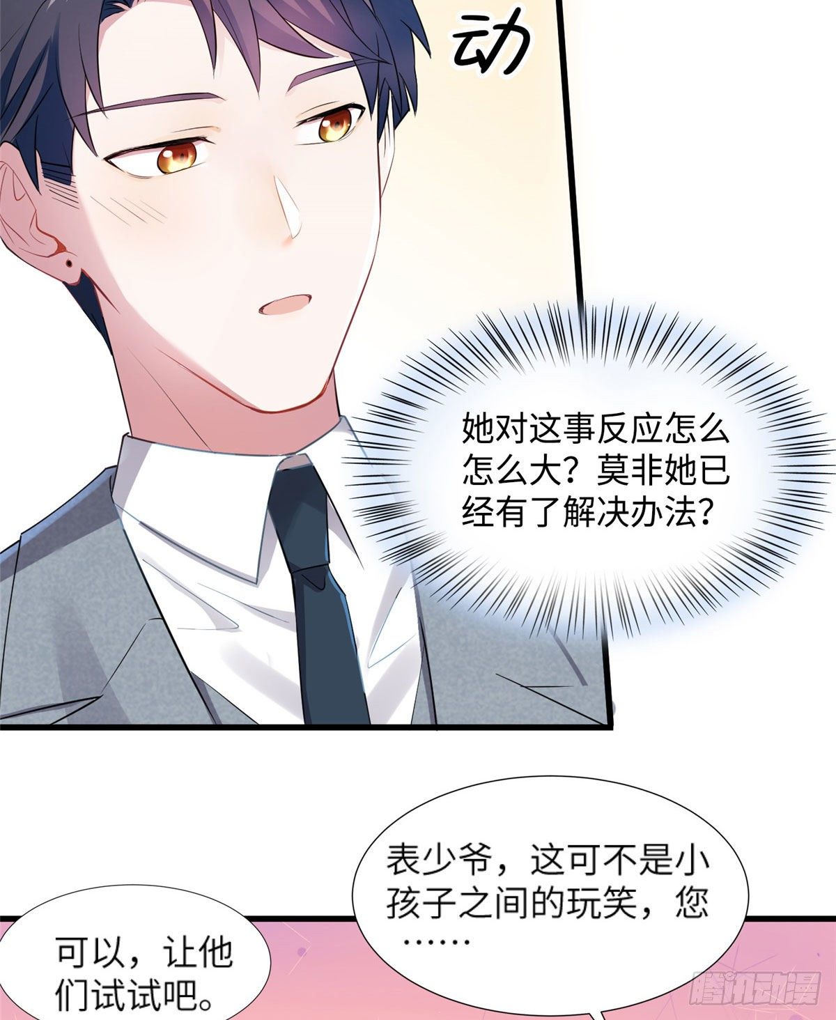 34 真的请来了乌龟？-第34话