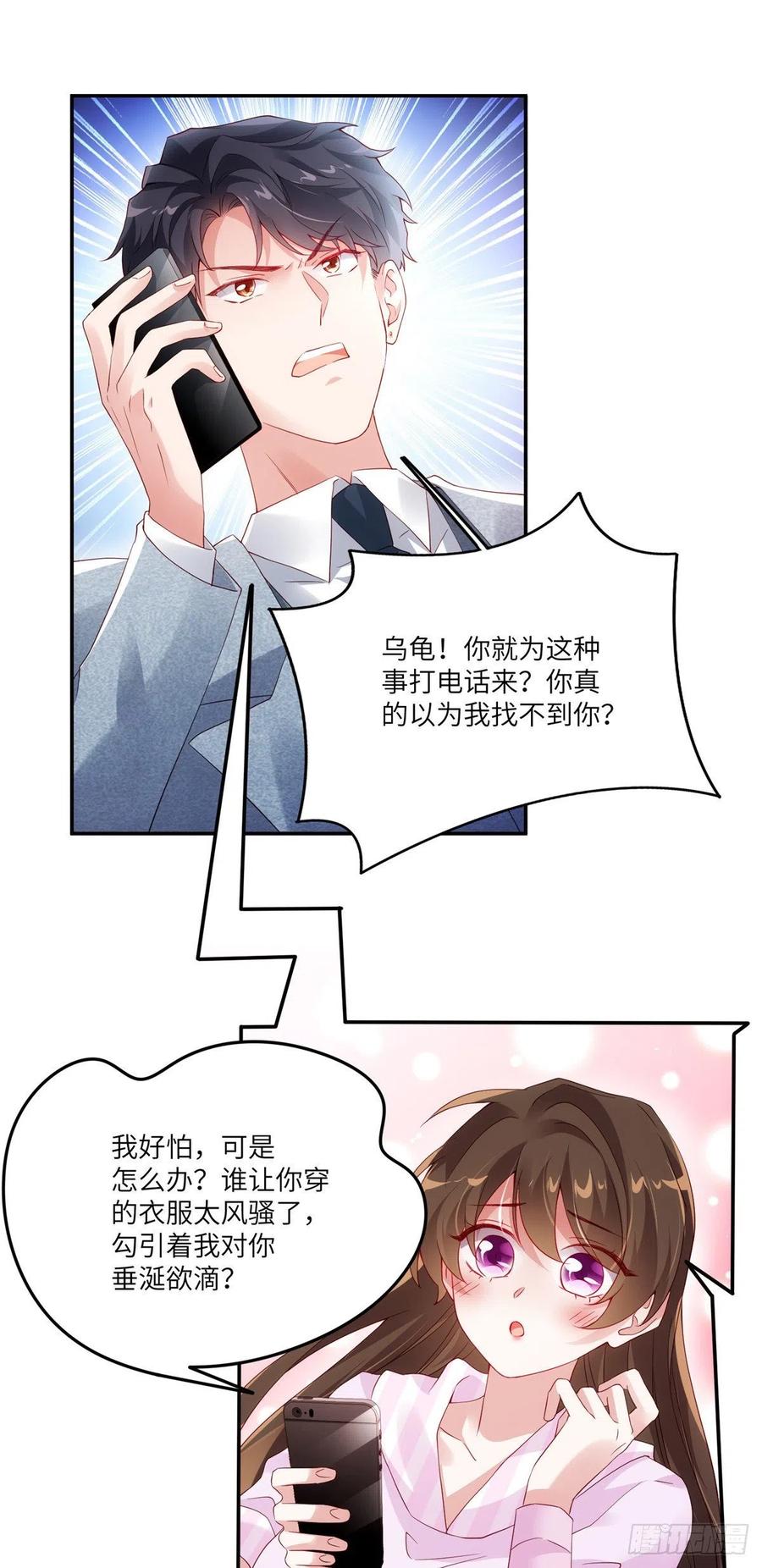 43 调戏费南城-第44话