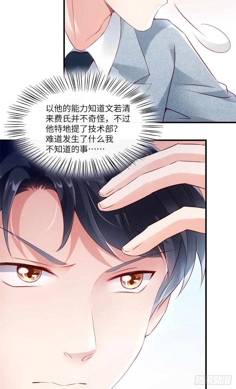 43 调戏费南城-第44话