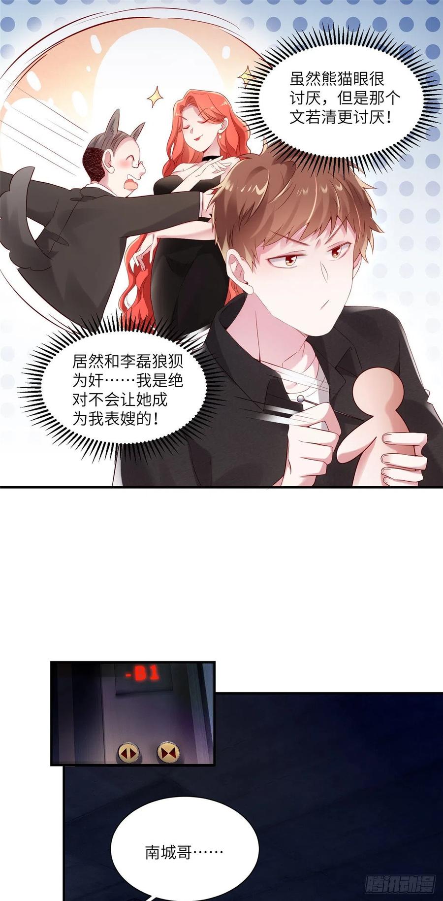 43 调戏费南城-第44话