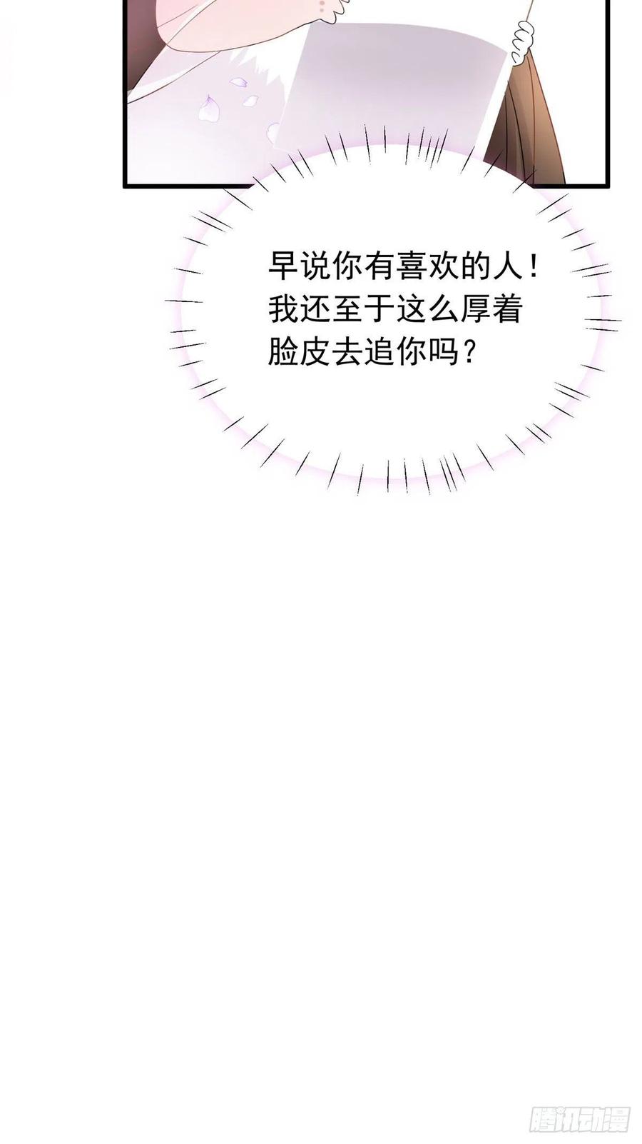 51 沈小姐，你可以要了我(1/2)-第52话