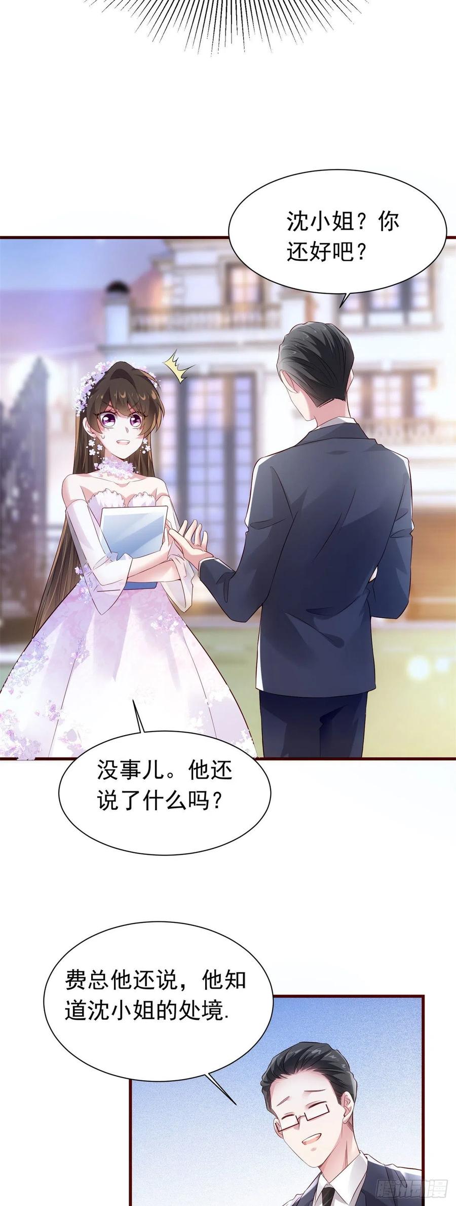 51 沈小姐，你可以要了我(1/2)-第52话