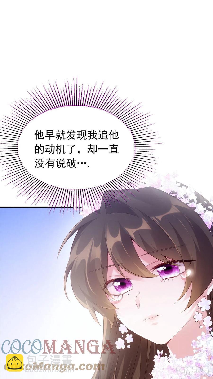 51 沈小姐，你可以要了我(1/2)-第52话