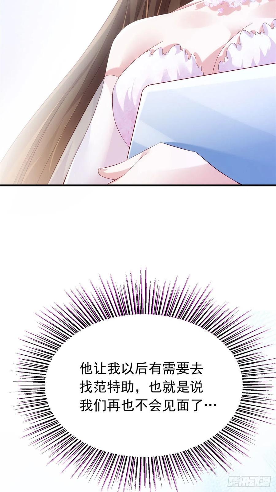 51 沈小姐，你可以要了我(1/2)-第52话