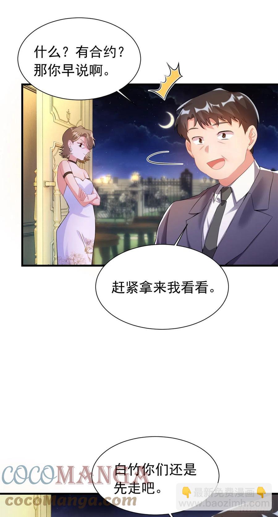 51 沈小姐，你可以要了我(1/2)-第52话