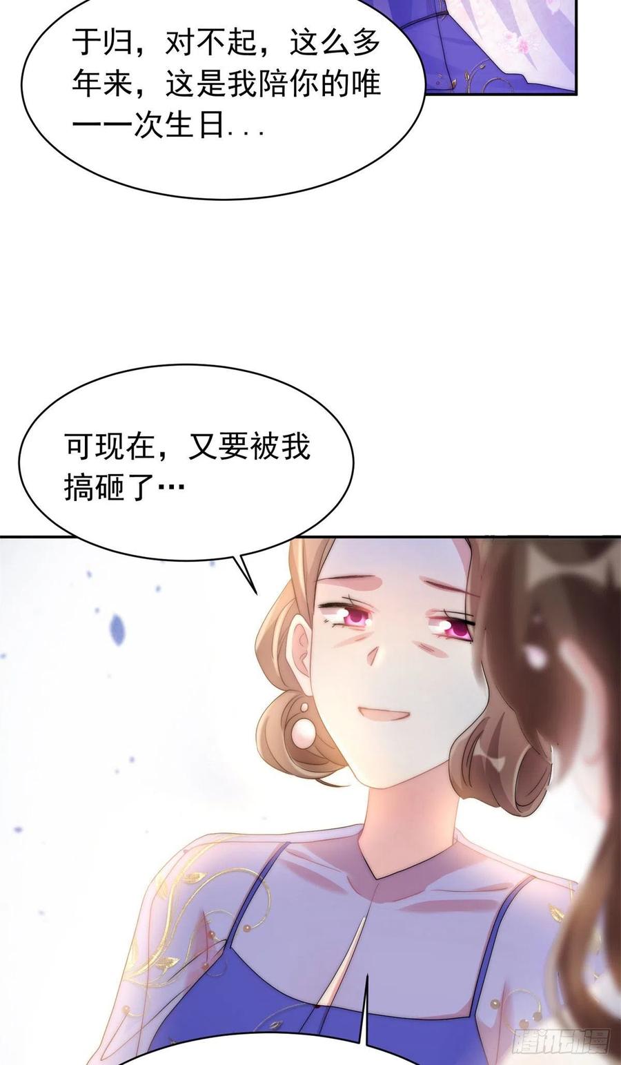 51 沈小姐，你可以要了我(1/2)-第52话