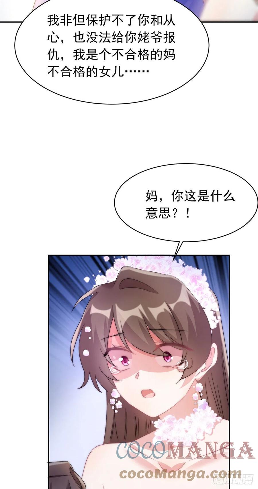 51 沈小姐，你可以要了我(1/2)-第52话