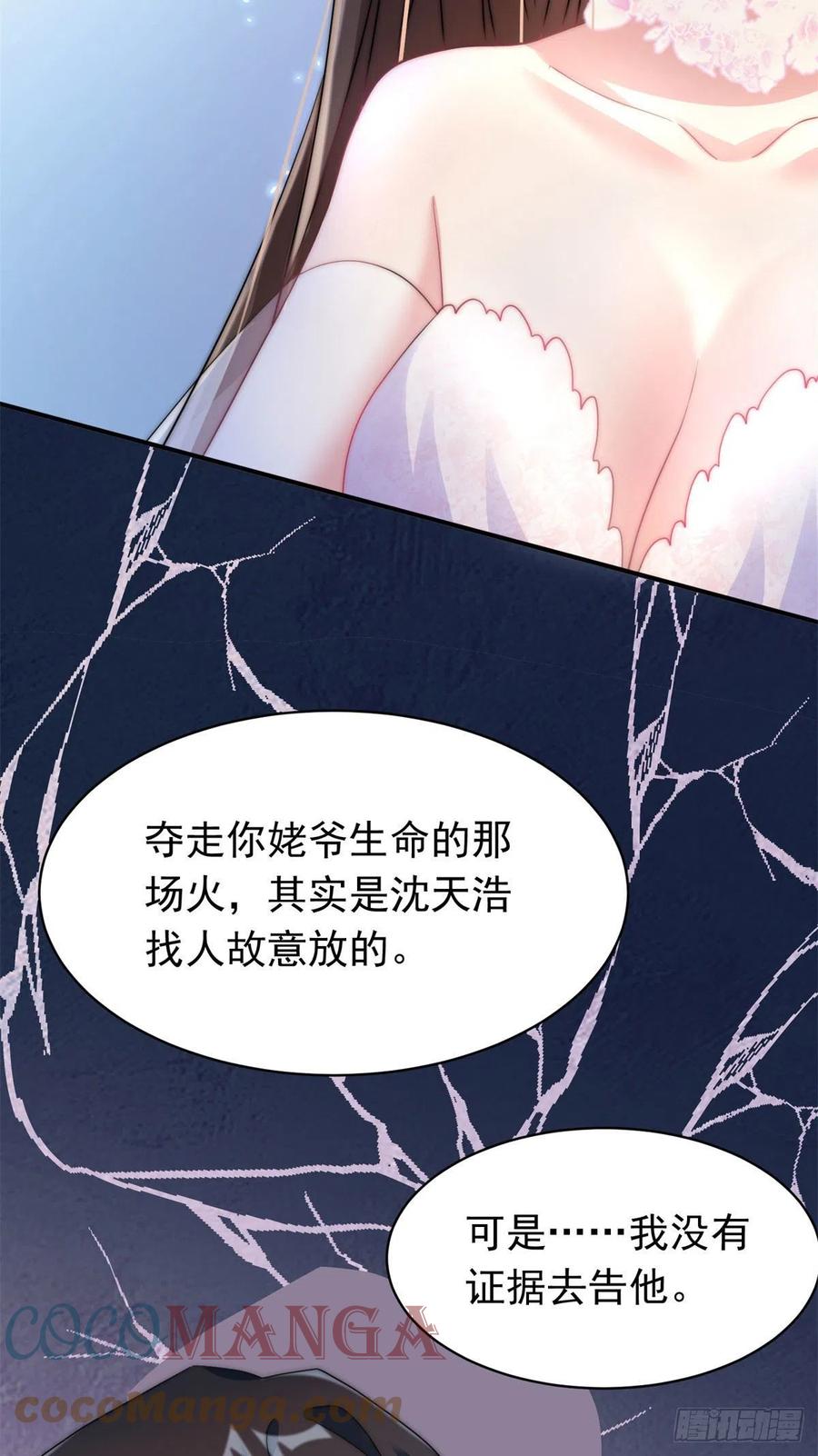 51 沈小姐，你可以要了我(1/2)-第52话
