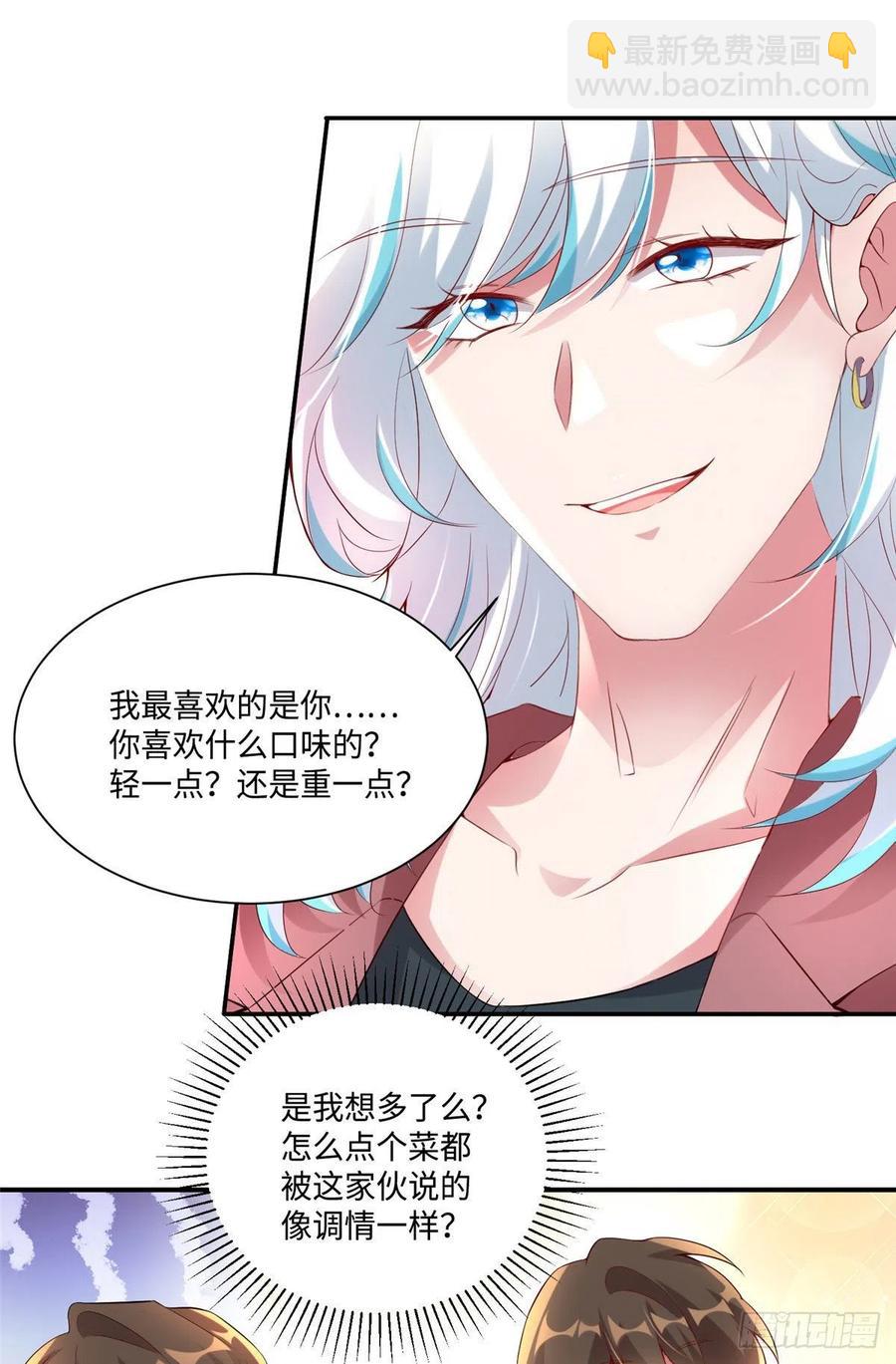 53 你喜欢轻口的还是重口的？-第54话
