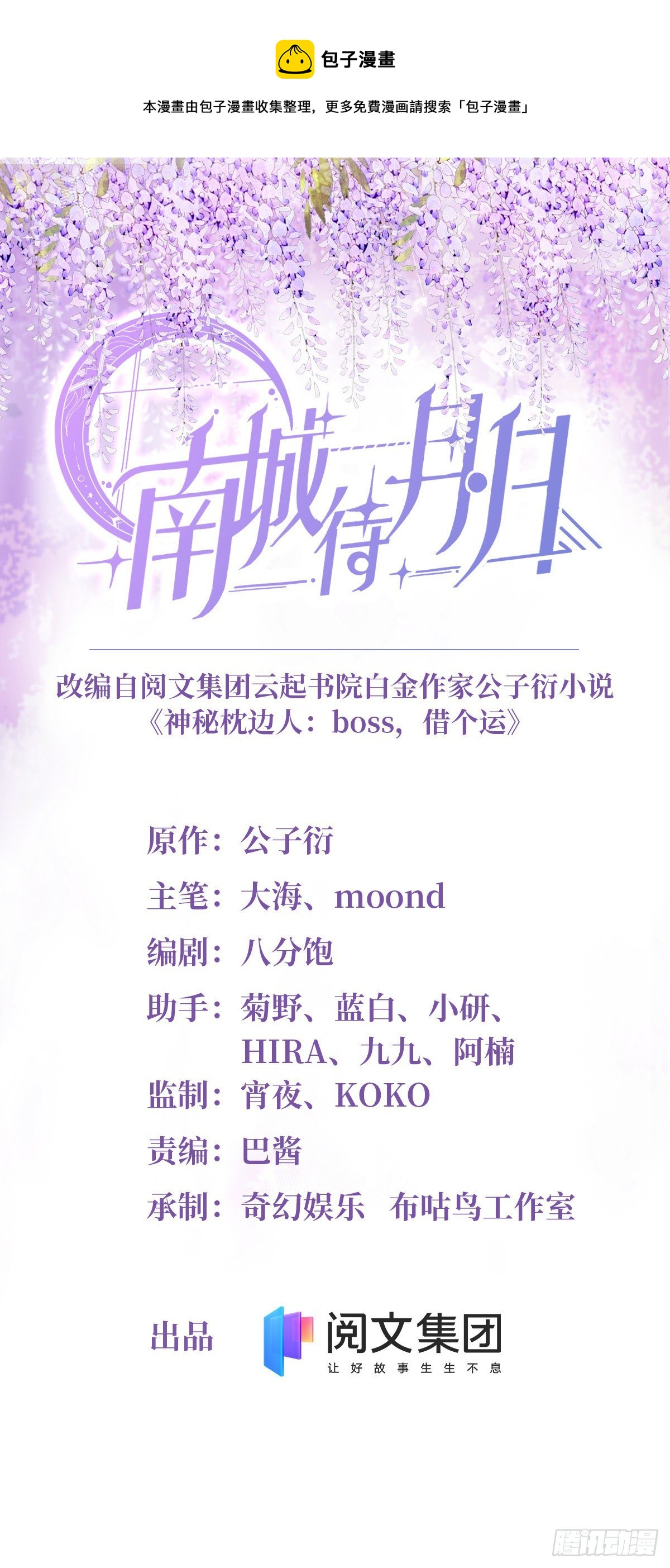 59 费南城，嫉妒心爆发了-第60话