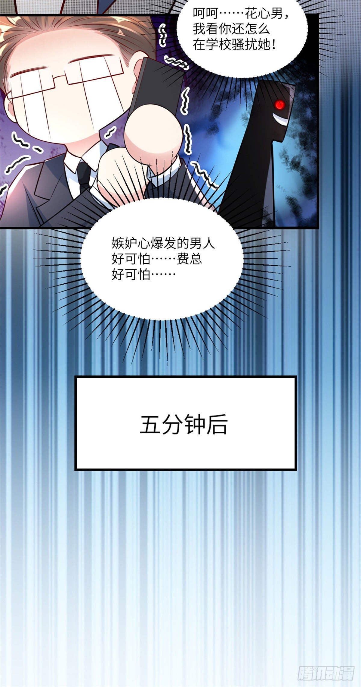 59 费南城，嫉妒心爆发了-第60话