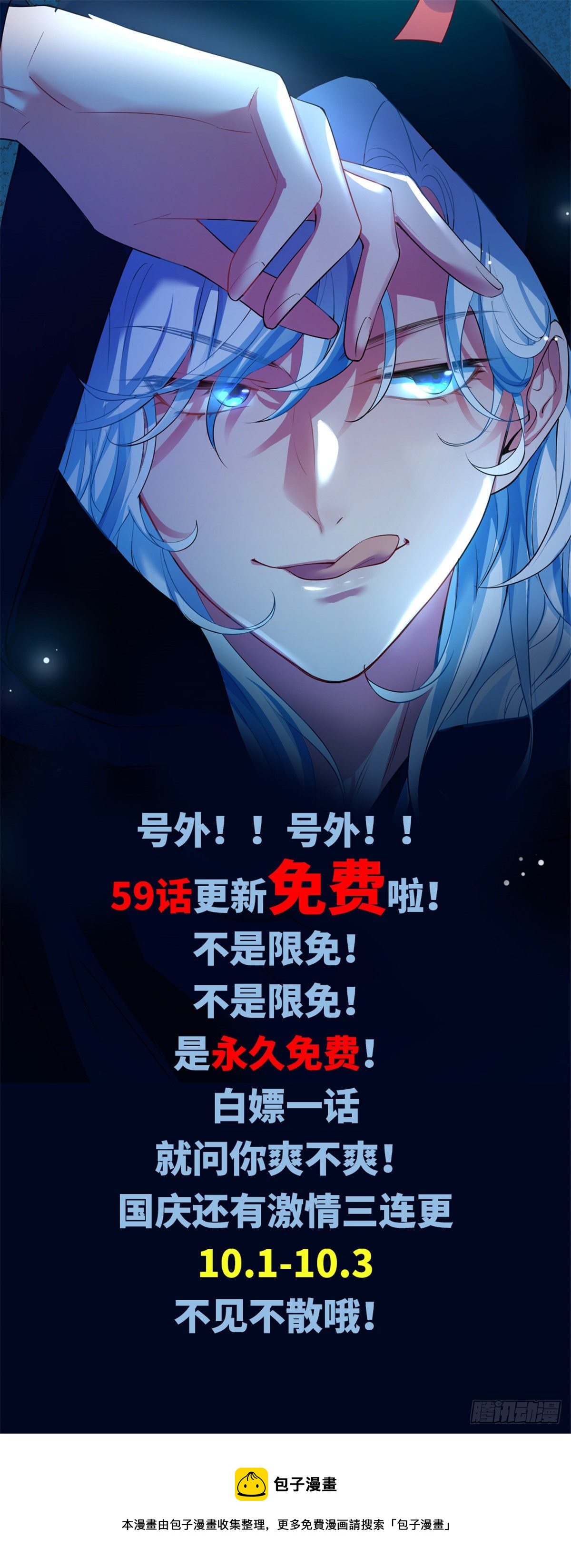 59 费南城，嫉妒心爆发了-第60话