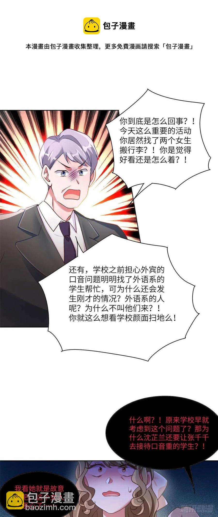 61 费总他是不是喜欢你呀-第62话