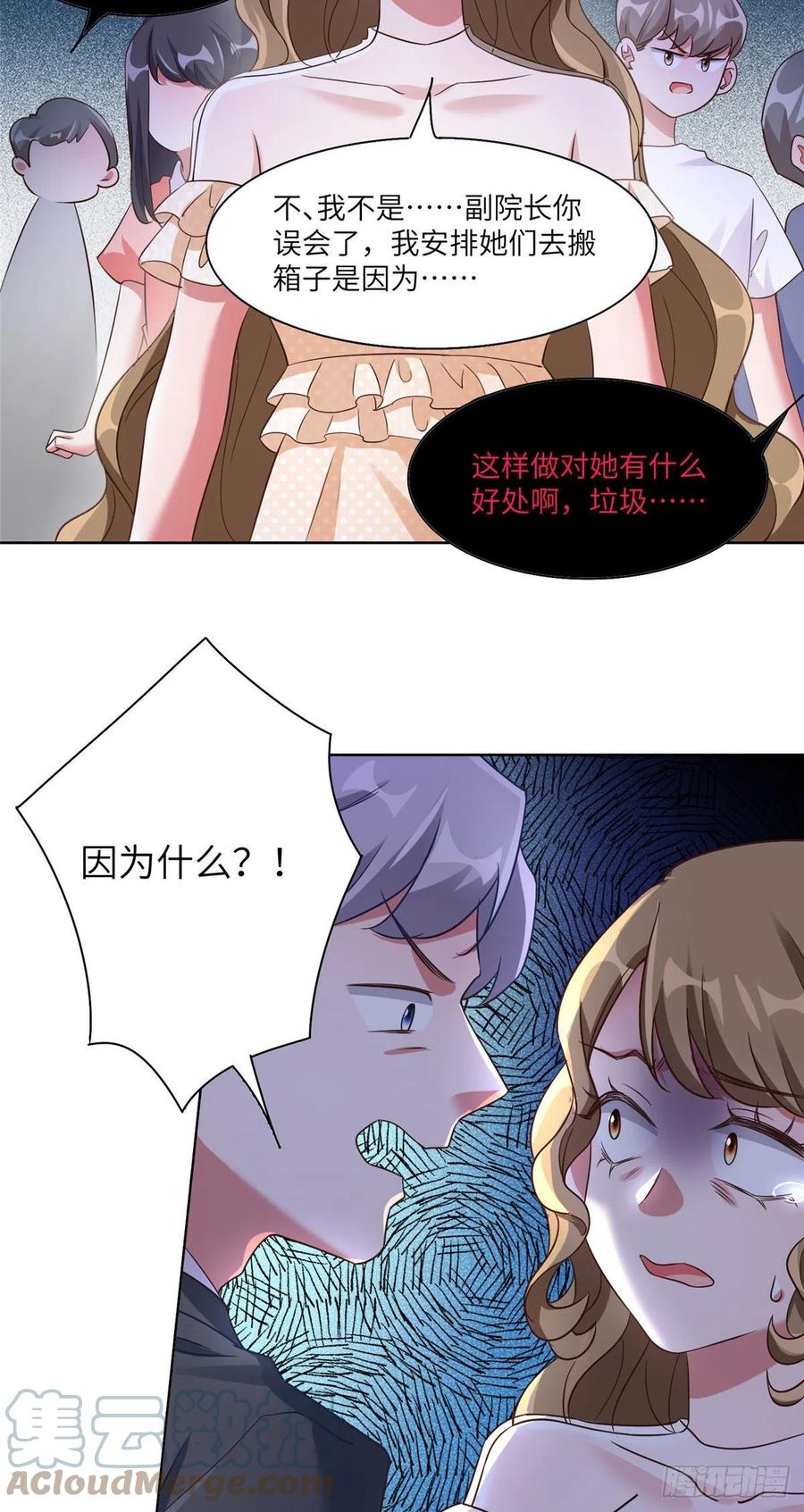 61 费总他是不是喜欢你呀-第62话
