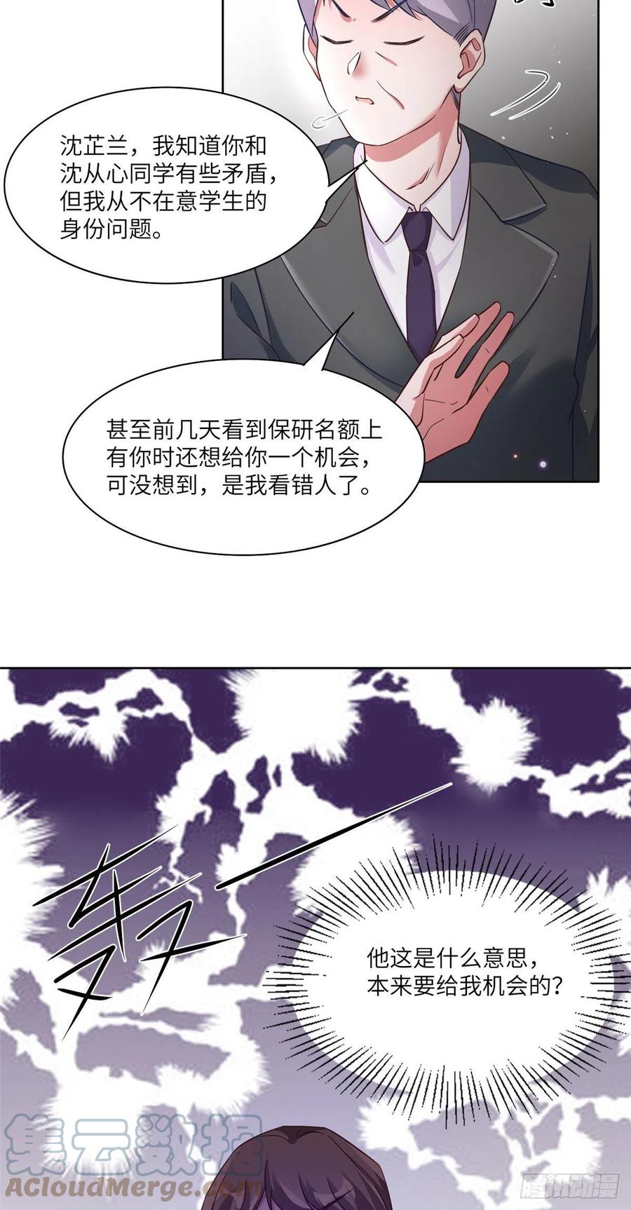 61 费总他是不是喜欢你呀-第62话
