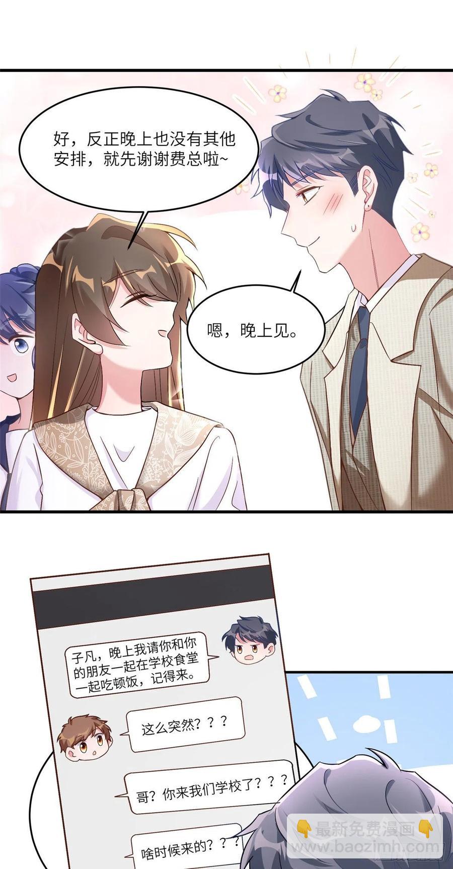 61 费总他是不是喜欢你呀-第62话