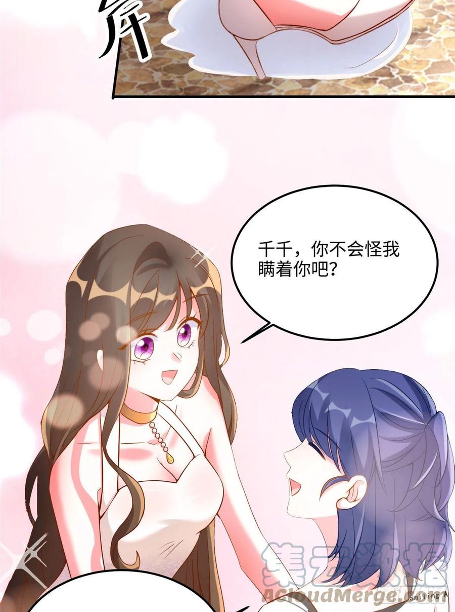 69 怎么看她都像我的小乌(1/2)-第70话