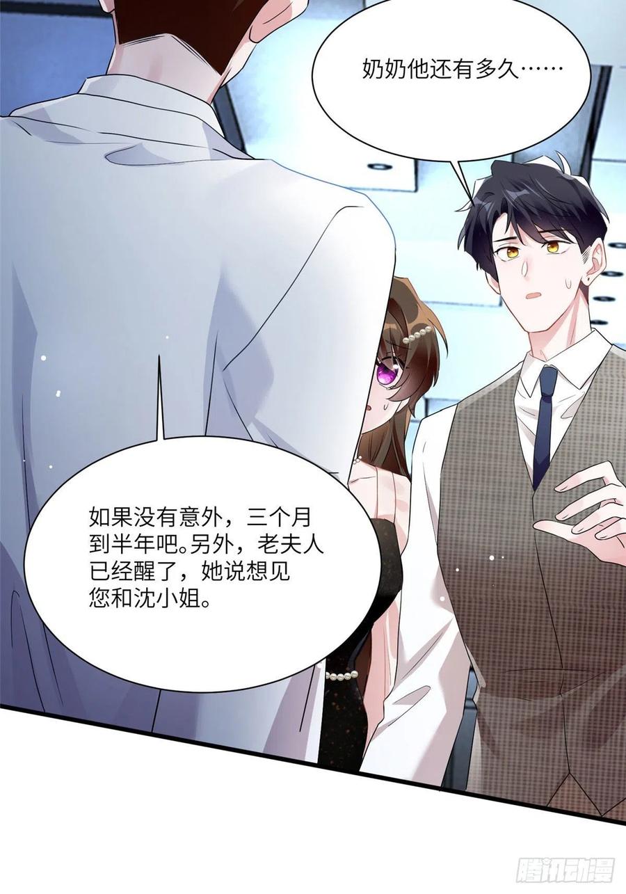 79 费南城求婚了！-第80话