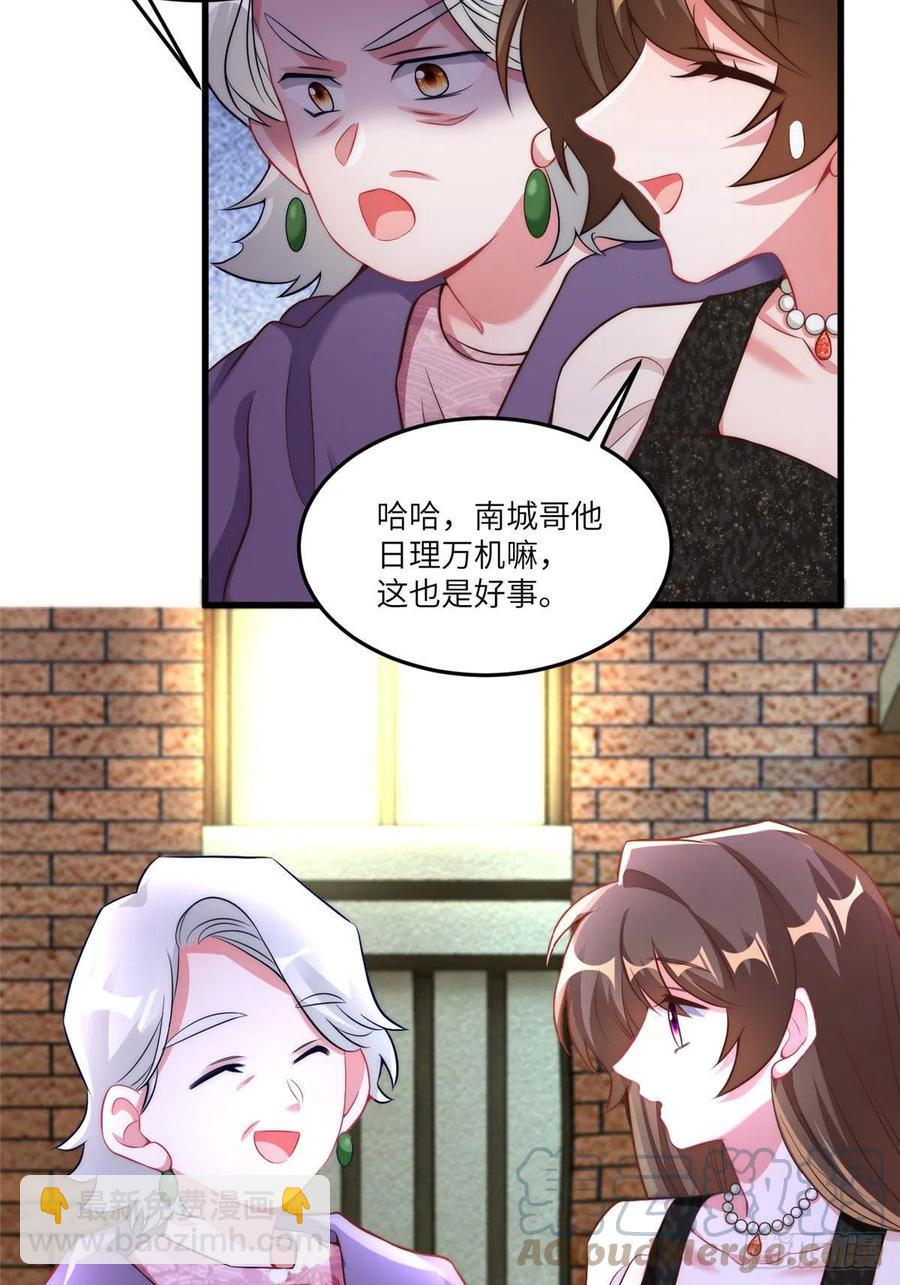 79 费南城求婚了！-第80话
