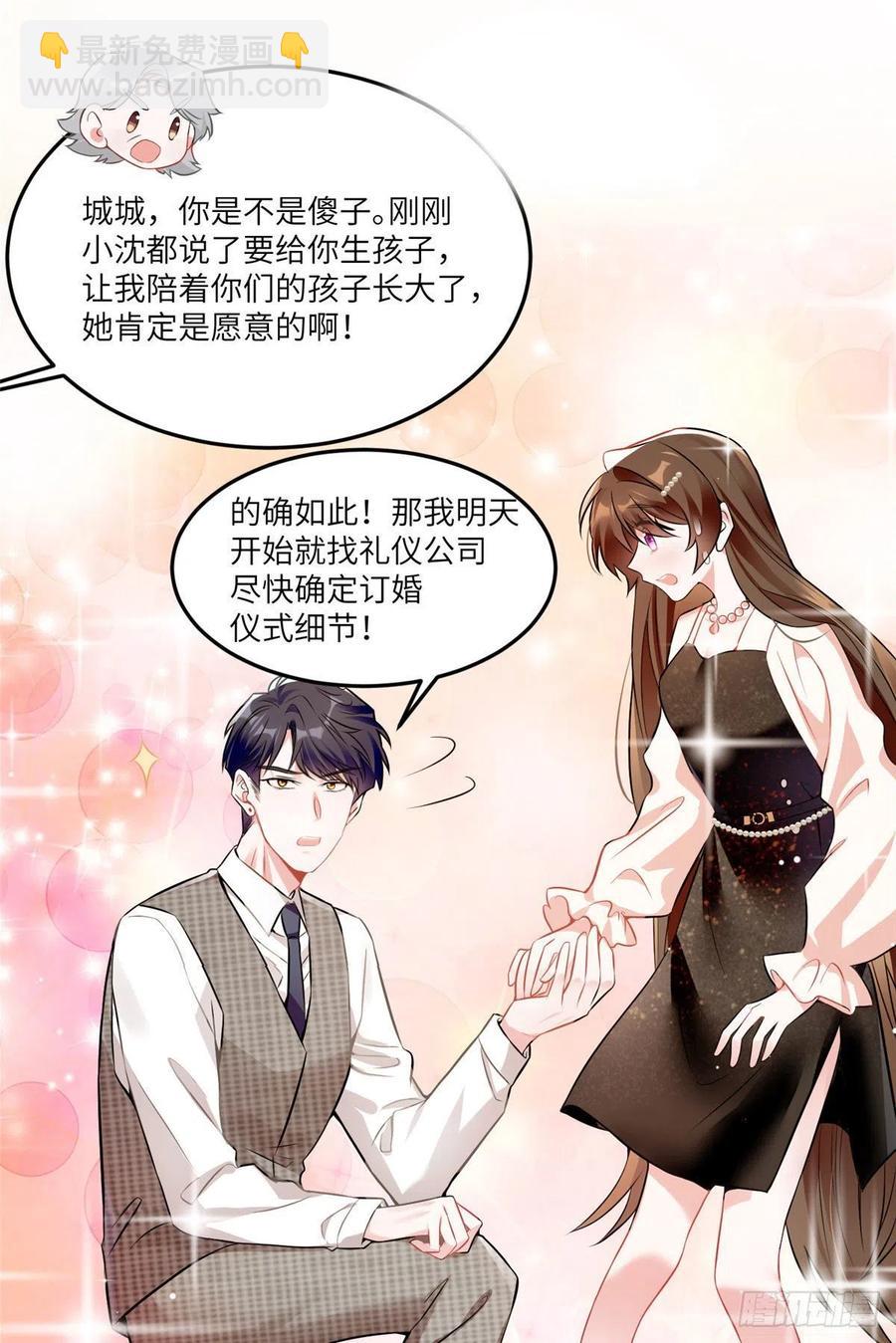 79 费南城求婚了！-第80话