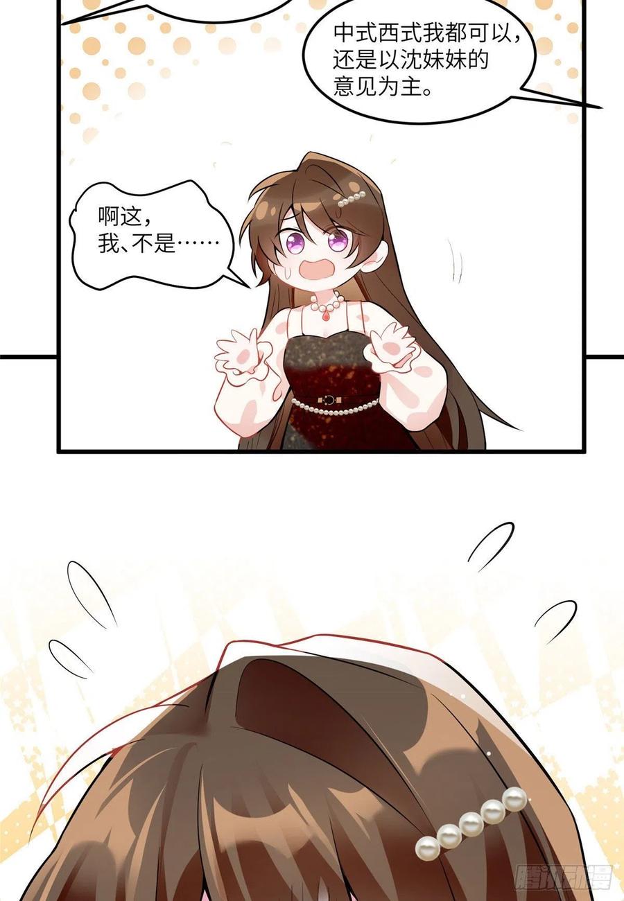 79 费南城求婚了！-第80话