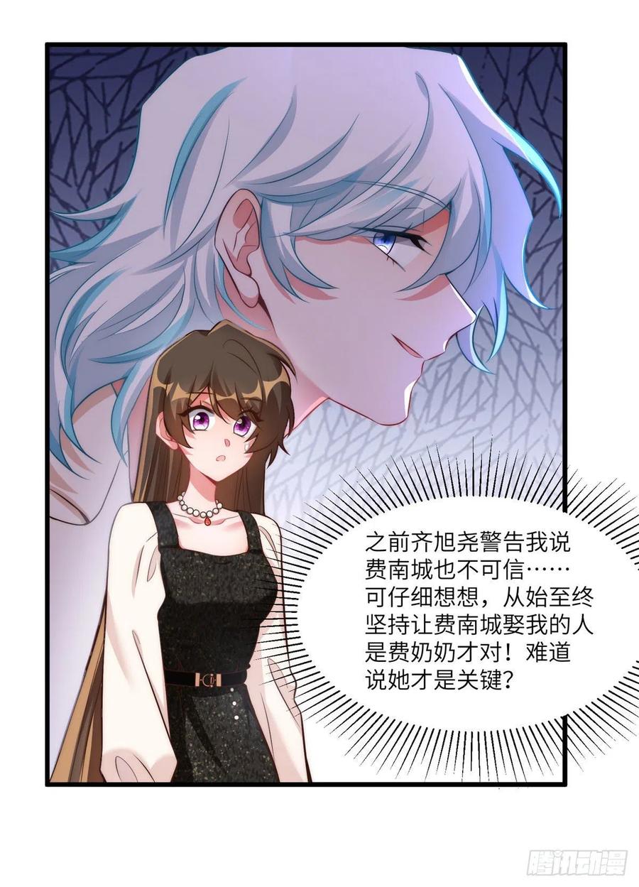 79 费南城求婚了！-第80话