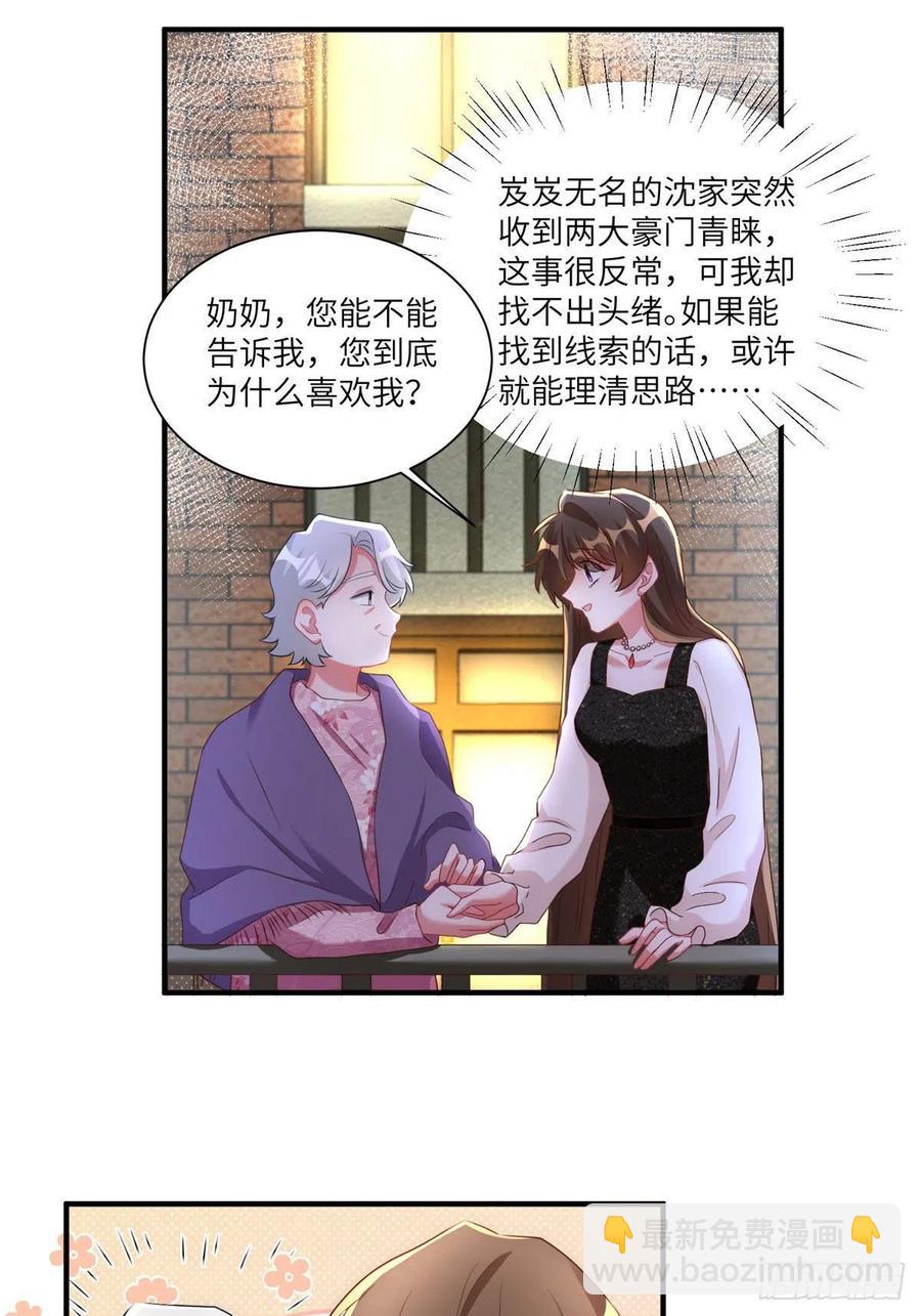 79 费南城求婚了！-第80话