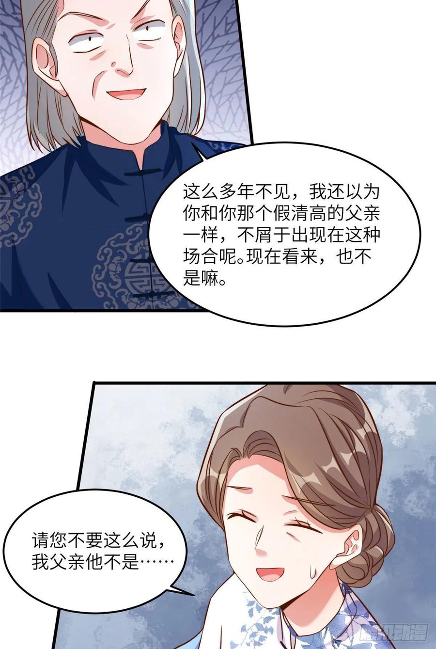 81 动我的女人？项目取消！(1/2)-第82话