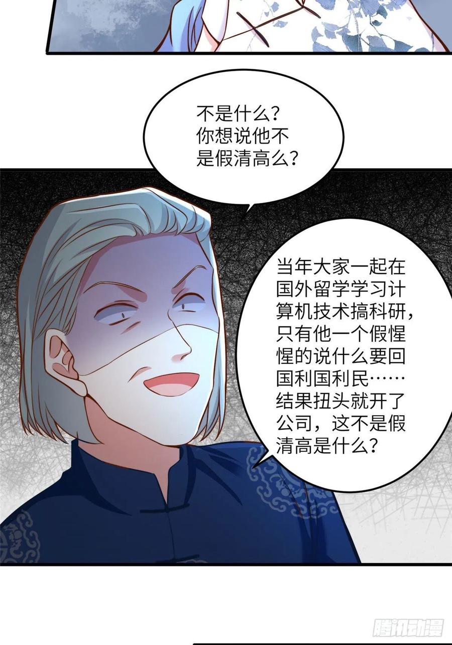81 动我的女人？项目取消！(1/2)-第82话