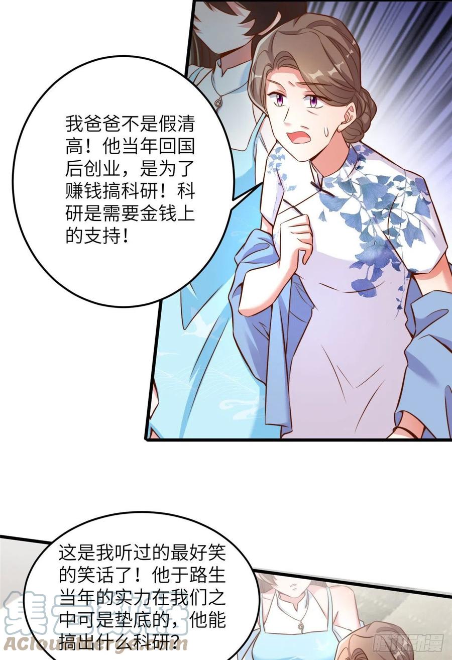 81 动我的女人？项目取消！(1/2)-第82话