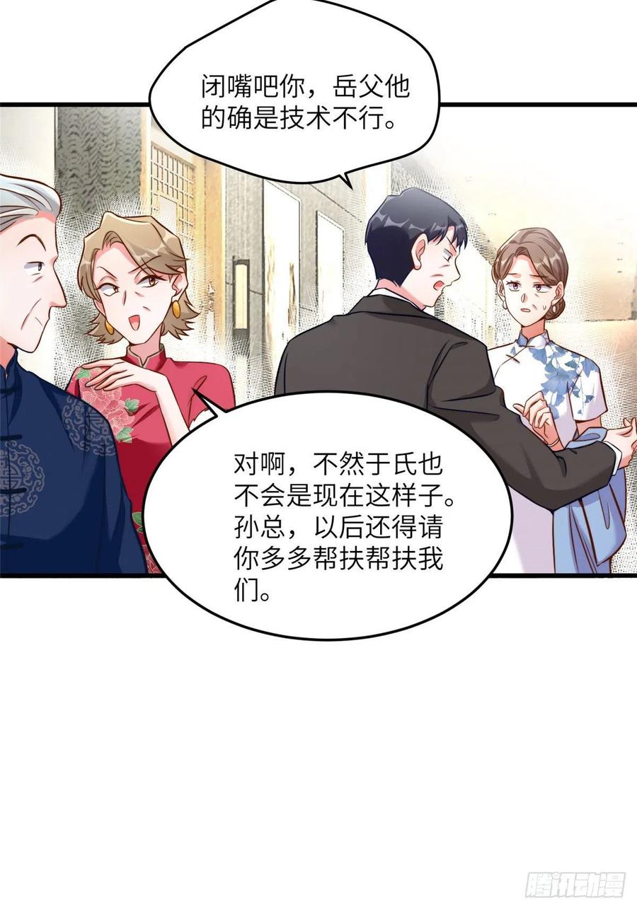 81 动我的女人？项目取消！(1/2)-第82话