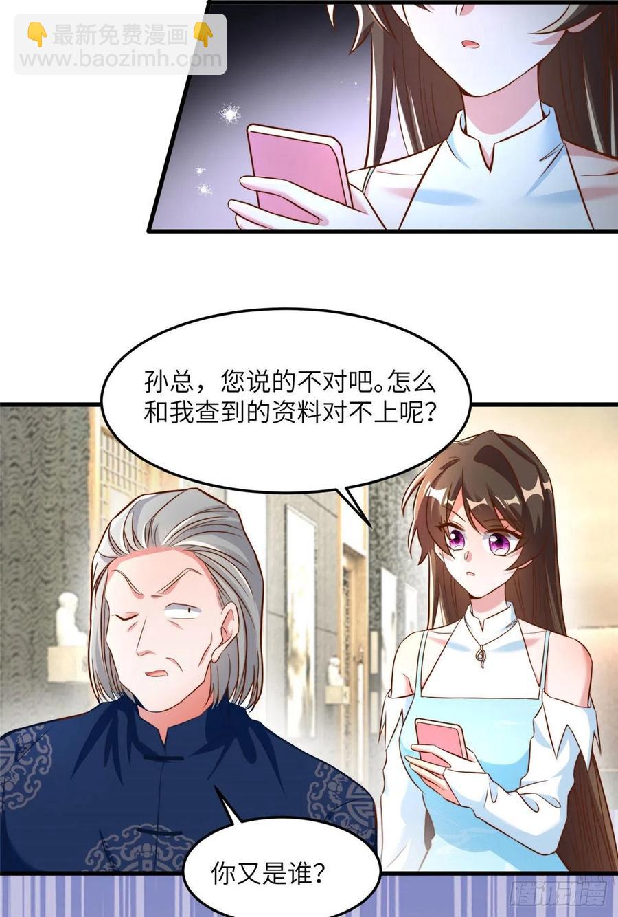 81 动我的女人？项目取消！(1/2)-第82话