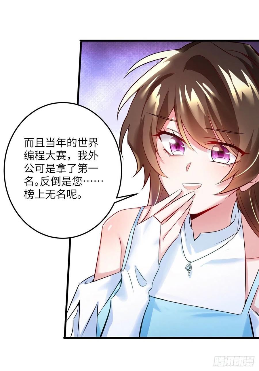 81 动我的女人？项目取消！(1/2)-第82话