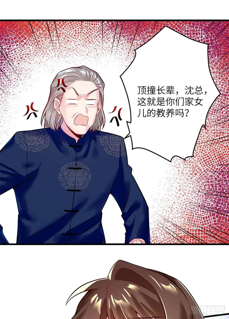81 动我的女人？项目取消！(1/2)-第82话