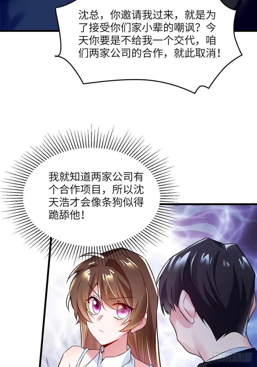 81 动我的女人？项目取消！(1/2)-第82话