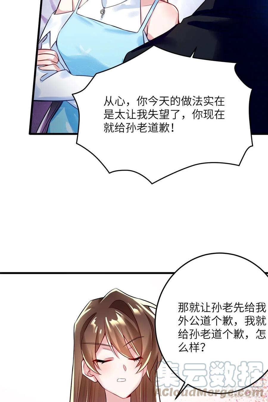 81 动我的女人？项目取消！(1/2)-第82话