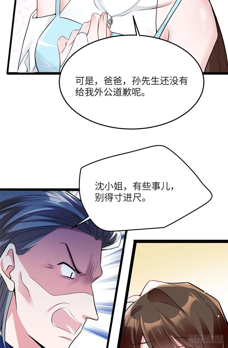 81 动我的女人？项目取消！(1/2)-第82话
