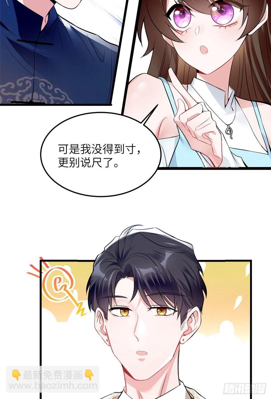 81 动我的女人？项目取消！(1/2)-第82话