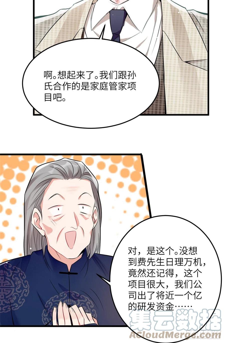 81 动我的女人？项目取消！(1/2)-第82话