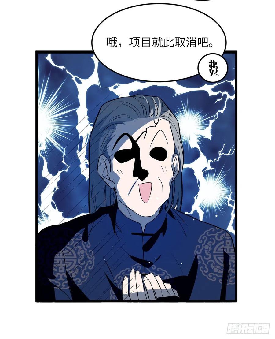 81 动我的女人？项目取消！(1/2)-第82话