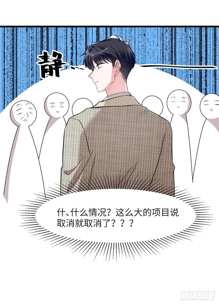 81 动我的女人？项目取消！(1/2)-第82话