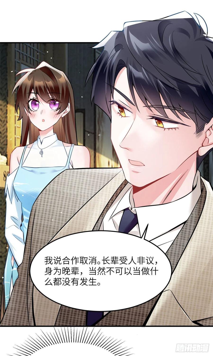 81 动我的女人？项目取消！(1/2)-第82话